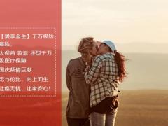 太保首创返还型防癌医疗险爱享金生保险优势投保案例9页.pptx