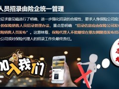 人身保险销售行为管理办法十大要点征求意见稿13页.pptx