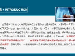 人身保险销售行为管理办法硬核解读征求意见稿22页.pptx