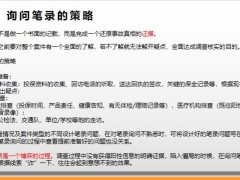 运营岗位专业课程调查笔录的询问与撰写14页.pptx