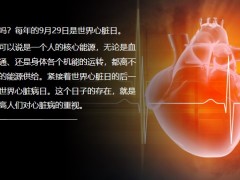 小鹿乱撞专题心脏病病发征兆如何预防心脏病如何投保17页.pptx