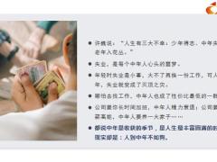 44岁京东副总裁患绝症直播带货18页.pptx
