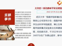 每日新闻资讯22年10月7日早会使用11页.pptx