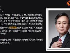 哀悼著名病毒学家吴建国先生逝世享年66岁7页.pptx