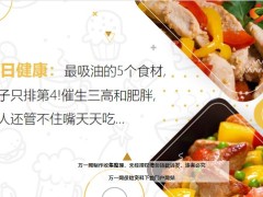 每日健康最吸油的5个食材茄子只排第4催生三高和肥胖16页.pptx