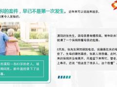 江苏80岁老人惨遭保姆凌辱23页.pptx
