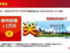 2022保险公司旺季营销启动会推动方案19页.pptx