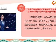 每日新闻资讯22年10月10日早会使用11页.pptx