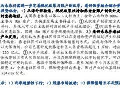 中国人寿保险人口老龄化持续政策扶持商业养老保险发展是大势所趋42页.pdf