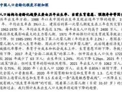 国寿保险个人养老金制度正式落地商业养老保险有望分享第三支柱增长红利45页.pdf