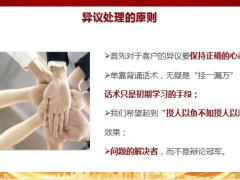 养老专题客户资产配置异议处理产生原因3处理原则32页.pptx