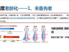 六步法聚焦年金险销售养老规划的底层逻辑40页.pptx
