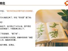 正能量真正厉害的人思危思退思变11页.pptx