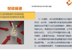 每日新闻资讯22年10月11日早会使用11页.pptx