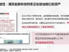 复星保德信星盈家两全保险产品背景特色概述案例演示投保规则34页.pptx