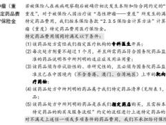 太保附加爱享金生恶性肿瘤重度医疗保险费率可调条款26页.pdf