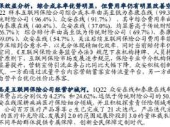 偿二代二期工程季报跟踪体系1Q22互联网保险篇增速放缓效率改善32页.pdf