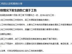 工伤保险的概念溯源政策法规认定案例分享待遇27页.pptx
