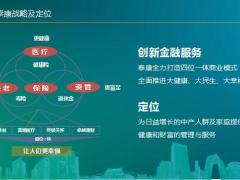 泰康大健康世界500强产品体系乐享健康成人解读36页.pptx