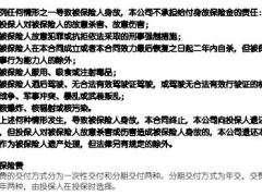 国寿鑫享未来两全保险利益条款3页.pdf