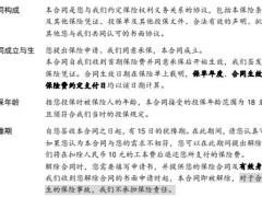 太保爱享金生成人版两全保险条款9页.pdf