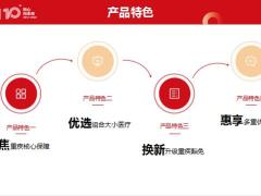 财信人寿惠民保吉瑞版重大疾病保险基本要素产品亮点案例演示特色服务28页.pptx