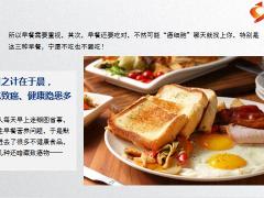 每日健康几种早餐别上餐桌拖垮身材尤其第1种14页.pptx