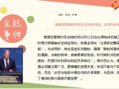 每日新闻资讯22年10月13日早会使用11页.pptx