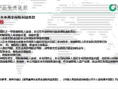国寿鑫享未来两全保险等两款产品设计形态保险责任业务规则免责条款17页.pptx
