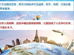 国寿百万如意行盛典版产品特色宣传片29页.pptx