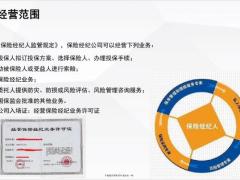 保险经纪公司合规经营要点32页.pdf