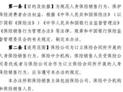 人身保险销售行为管理办法31页.pdf