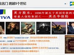 健康产说会主讲公司介绍产品介绍中英人寿鑫爱永恒版41页.pptx