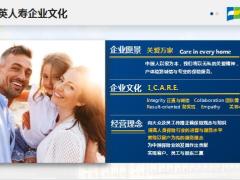 健康产说会主讲中英人寿至尊宝公司介绍发展案例版39页.pptx