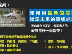 理财产说会主讲权益升级尊享会金秋感恩季老友多添福活动泰康版39页.pptx