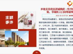 每日新闻资讯22年10月14日早会使用11页.pptx