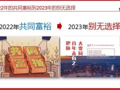 2022国寿鑫享未来产品打通三关理念关产品宣传片51页.pptx