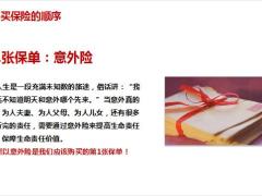 购买保险的顺序七步阶梯图切入健康保障预演通关演练31页.pptx