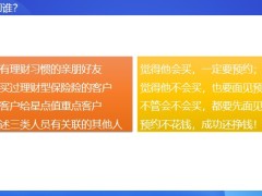 中国人寿鑫享未来主顾开拓邀约怎么约投资案例解析26页.pptx