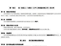 太平传世二号年金保险条款9页.zip