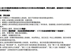 太平传世玫瑰年金保险条款9页.zip