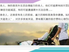 失能老人已超4200万我们该如何守护他们的晚年22页.pptx