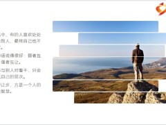 正能量弱者互杠强者互让14页.pptx