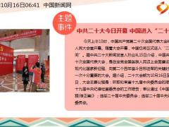 每日新闻资讯22年10月17日早会使用11页.pptx
