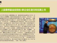 保险周刊10月10日至10月16日17页.pptx