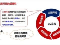 保险新人培训主顾开拓的重要性主要方法37页.pptx