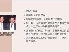 保险名人分享服务顾问专业深度和温度技巧27页.pptx