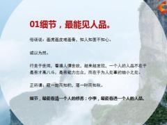 正能量细节的力量细节最能见人品15页.pptx