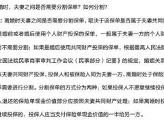 保单法商功能问答婚姻债务传承子女抚养教育保单筹划20页.pdf