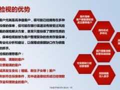 保单检视课程让客户学会选择优势选择举例40页.pdf